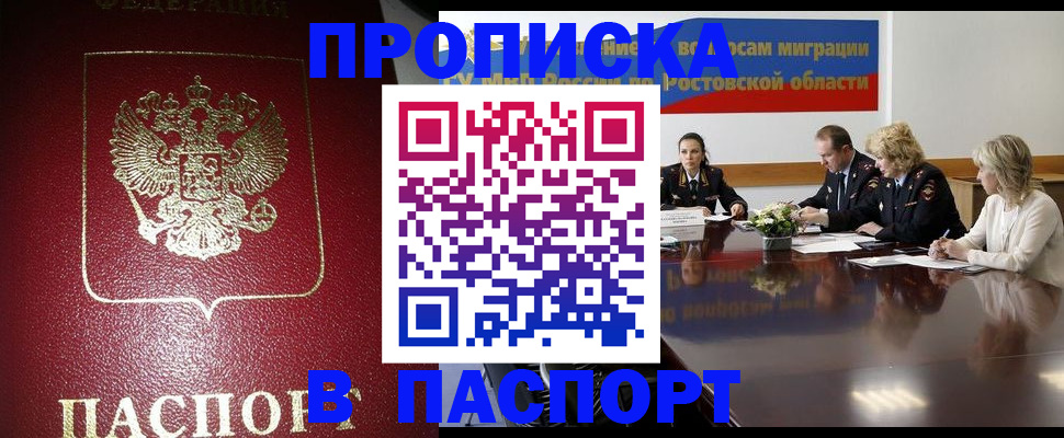 прописка в квартире в Заозёрном