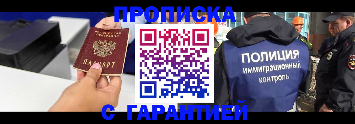 временная регистрация недорого в Заозёрном