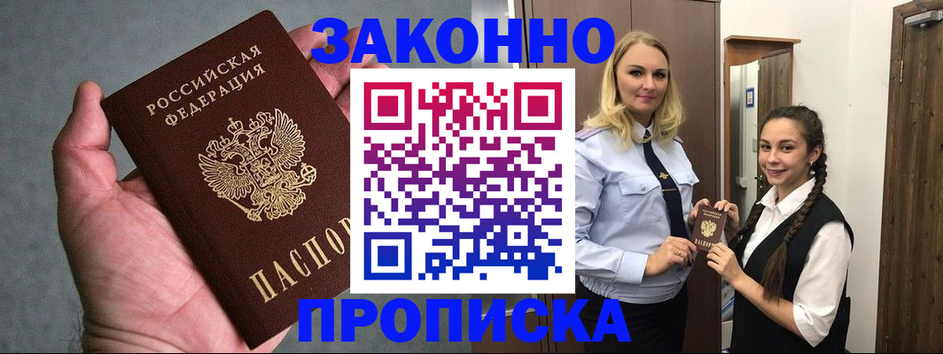 прописка гарантия в Заозёрном